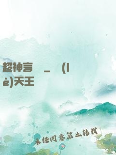 超神言靈師