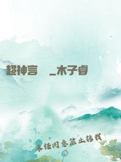 超神言靈師