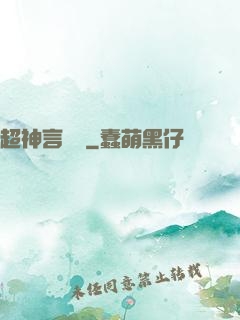 超神言靈師