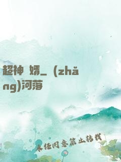 超神贅婿