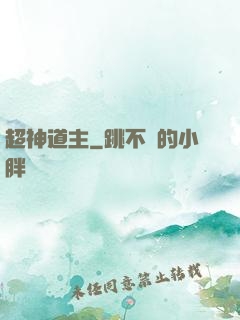 超神道主