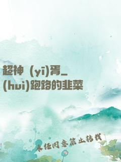 超神醫(yī)胥