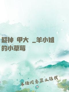 超神鎧甲大師