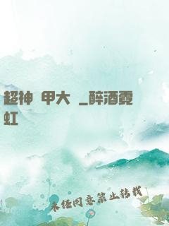 超神鎧甲大師
