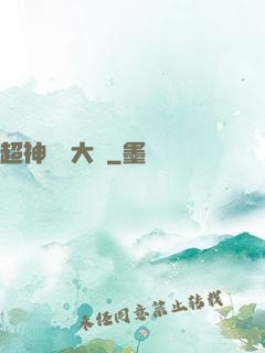 超神靈寵大師