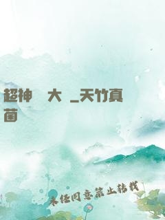 超神靈寵大師