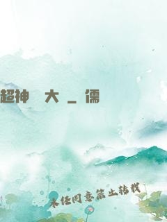 超神靈寵大師