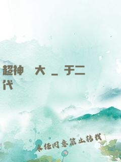 超神靈寵大師