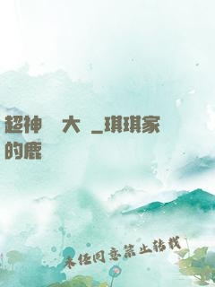 超神靈寵大師