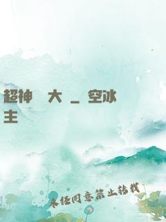 超神靈寵大師