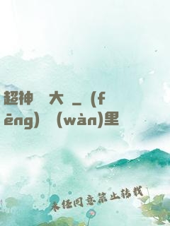 超神靈寵大師