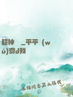 超神靈獸
