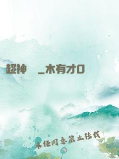 超神靈獸