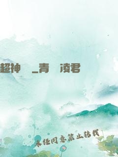 超神靈獸