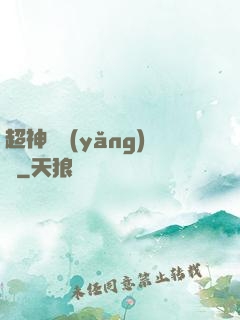 超神馴養(yǎng)師