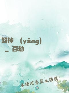 超神馴養(yǎng)師