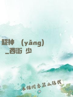 超神馴養(yǎng)師