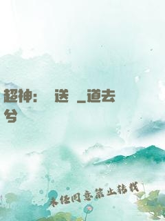 超神：傳送俠