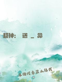 超神：傳送俠