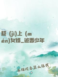 超級(jí)上門(mén)女婿