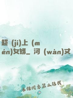 超級(jí)上門(mén)女婿