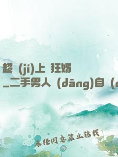 超級(jí)上門狂婿