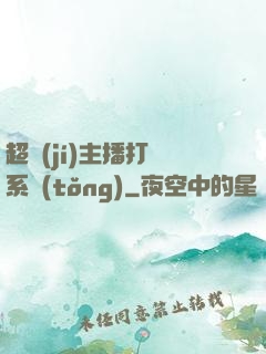 超級(jí)主播打賞系統(tǒng)