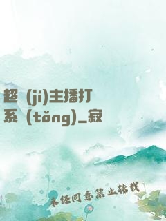 超級(jí)主播打賞系統(tǒng)