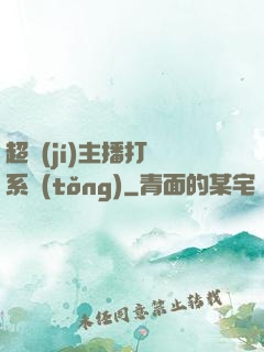 超級(jí)主播打賞系統(tǒng)