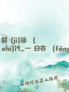 超級(jí)仙俠時(shí)代