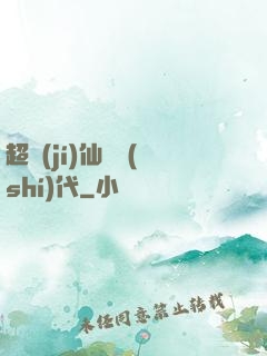 超級(jí)仙俠時(shí)代