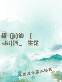 超級(jí)仙俠時(shí)代