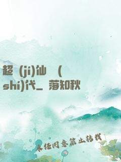 超級(jí)仙俠時(shí)代