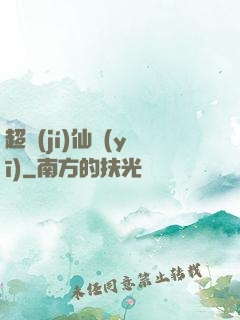 超級(jí)仙醫(yī)
