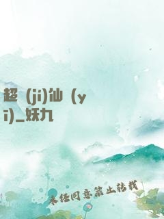 超級(jí)仙醫(yī)
