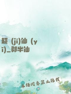 超級(jí)仙醫(yī)