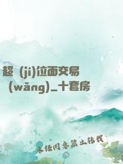 超級(jí)位面交易網(wǎng)