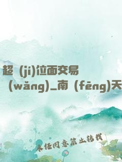超級(jí)位面交易網(wǎng)