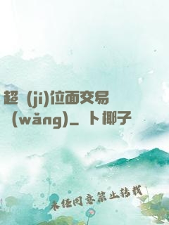 超級(jí)位面交易網(wǎng)