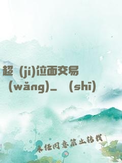超級(jí)位面交易網(wǎng)