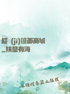 超級(jí)位面商城