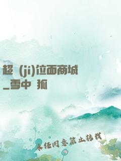 超級(jí)位面商城