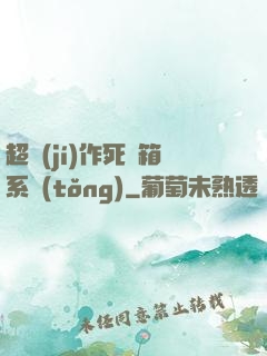 超級(jí)作死寶箱系統(tǒng)