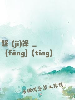 超級(jí)保鏢