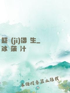 超級(jí)借讀生