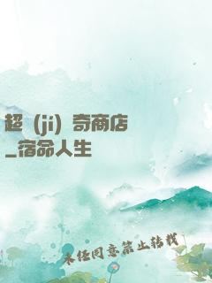 超級(jí)傳奇商店