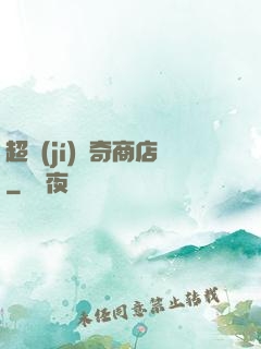 超級(jí)傳奇商店