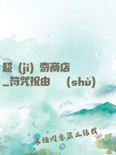 超級(jí)傳奇商店