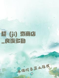 超級(jí)傳奇商店