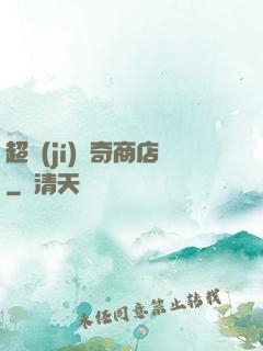 超級(jí)傳奇商店